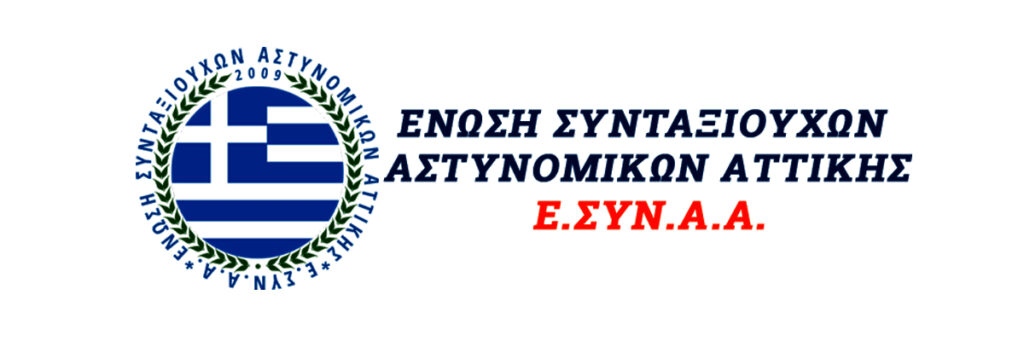 ENOSI SYNTAXIOUXON ASTYNOMIKON ATTIKIS