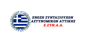 ESYNAA Email: esynaa2009@gmail.com Διεύθυνση: Πανεπιστημίου, Εμμανουήλ Μπενάκη 56, Αθήνα 106 78