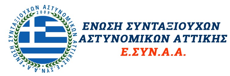 ΕΣΥΝΑΑ