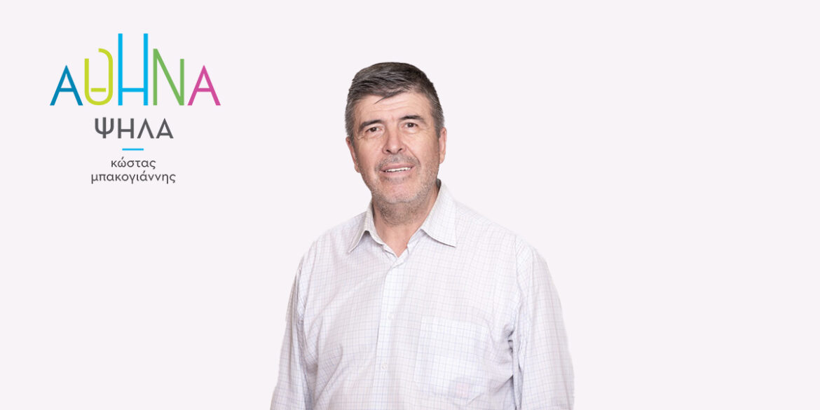 Ευάγγελος Χριστακόπουλος στον Δήμο Αθηναίων μαζί με τον Κώστα Μπακογιάννη