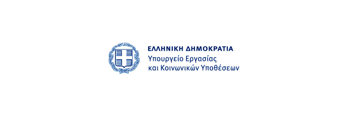 Υπουργείο Εργασίας