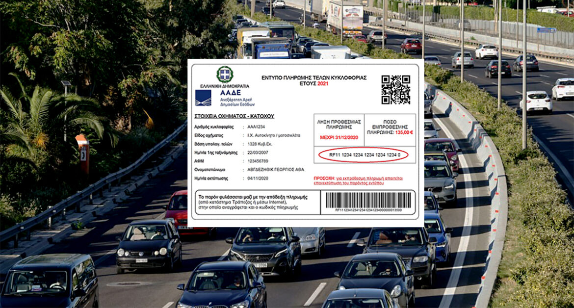 Παράταση Τελών Κυκλοφορίας 2024: Οι δηλώσεις του Υφυπουργού Οικονομικών και η Αναμενόμενη Ανακοίνωση