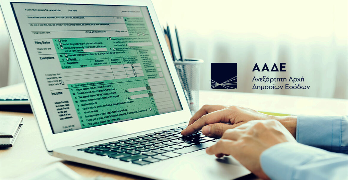 Φορολογική Δήλωση 2024 - Αυτόματη Υποβολή για Μισθωτούς και Συνταξιούχους