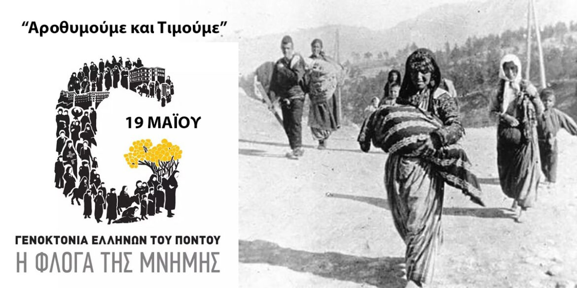 19η Μαΐου: Ημέρα μνήμης για τη Γενοκτονία των Ελλήνων του Πόντου