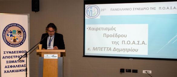 Teletí Énarxis 25ou Panelliníou Synedríou tis P.O.A.S.A. Teletí Énarxis 25ou Panelliníou Synedríou tis P.O.A.S.A.