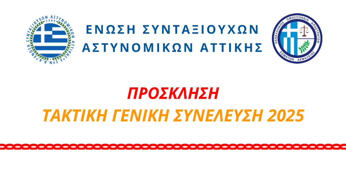 Taktikí Genikí Synélefsi 2025 tis ESYNAA