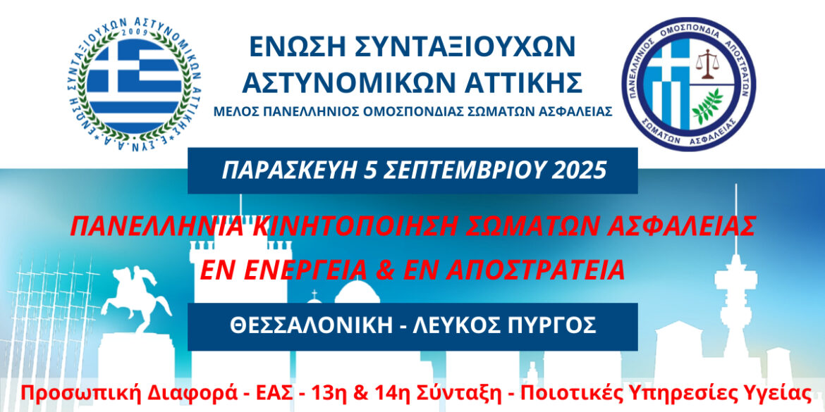 ypomnima-ton-syntaxiouchikon-organoseon-pros-ton-k-prothypourgo-enopsei-exangelion-sti-deth