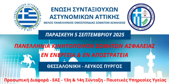 ypomnima-ton-syntaxiouchikon-organoseon-pros-ton-k-prothypourgo-enopsei-exangelion-sti-deth