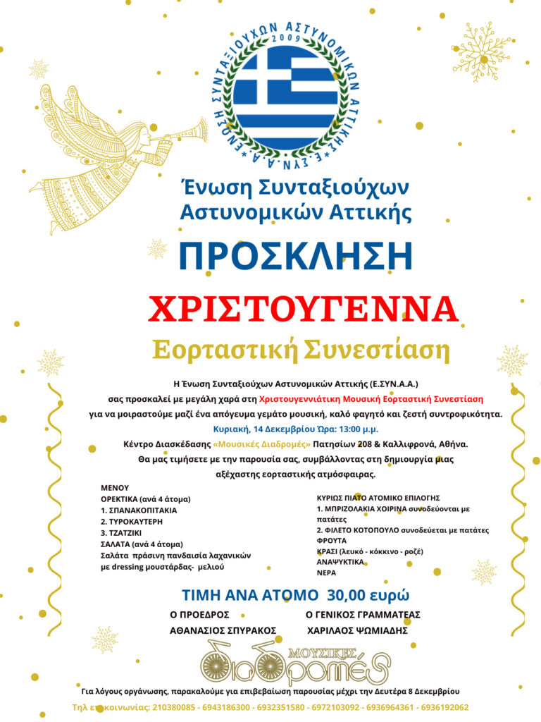 Αφίσα ΕΣΥΝΑΑ ΜΟΥΣΙΚΕΣ ΔΙΑΔΡΟΜΕΣ18x24 ιν.