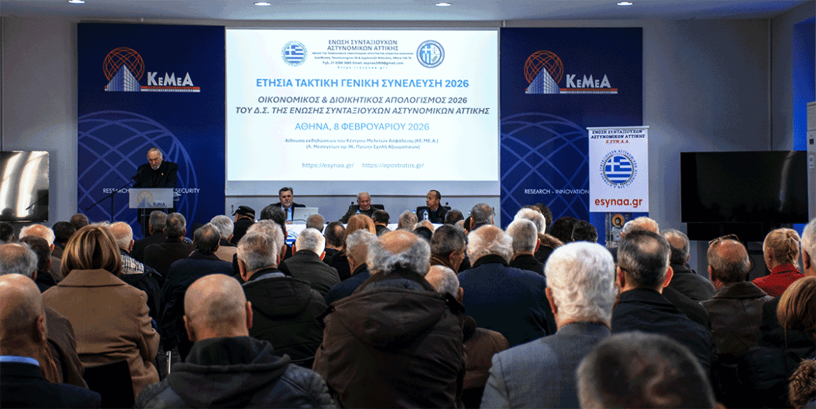 GENIKI SYNELEUSI 2026 ESYNAA DIOIKITIKOS APOLOGISMOS ETOUS 2025 DS