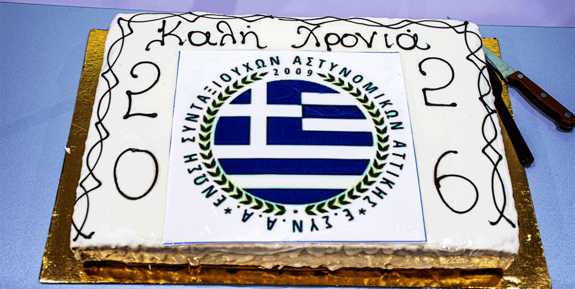 Mazikí symmetochí stin kopí tis Protochroniátikis Pítas tis E.SYN.A.A. gia to 2026