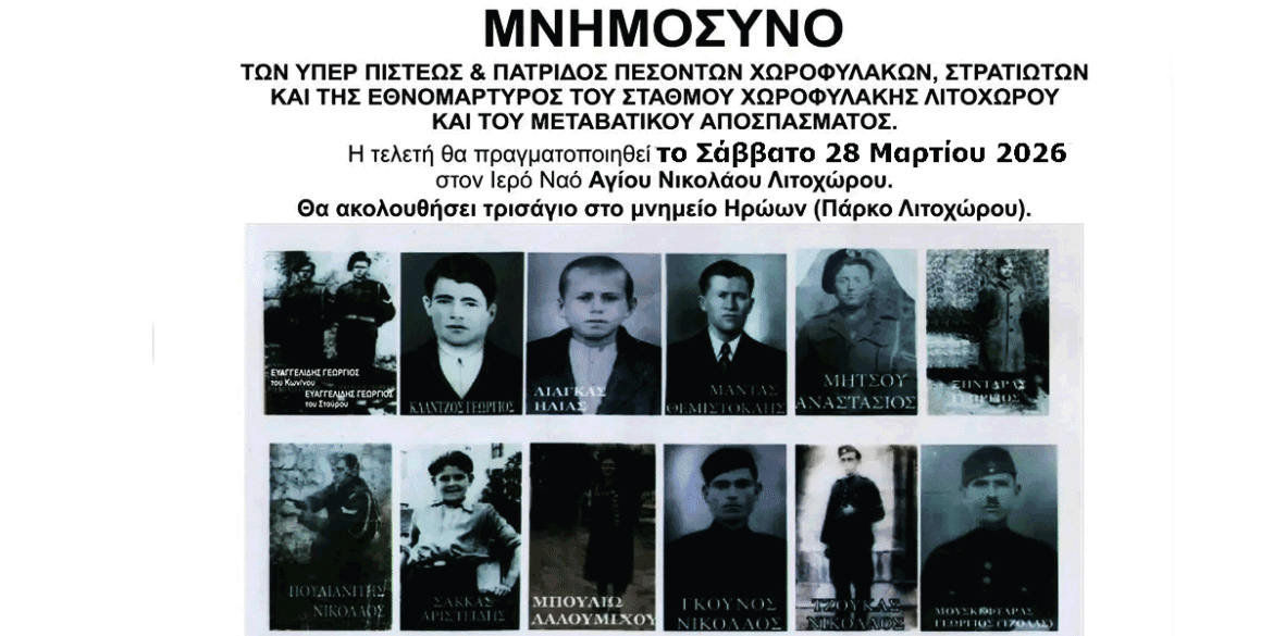 Níki í Thánatos - 78 chrónia apó tin Iroikí Thysía sto Stathmó Chorofylakís Litóchorou