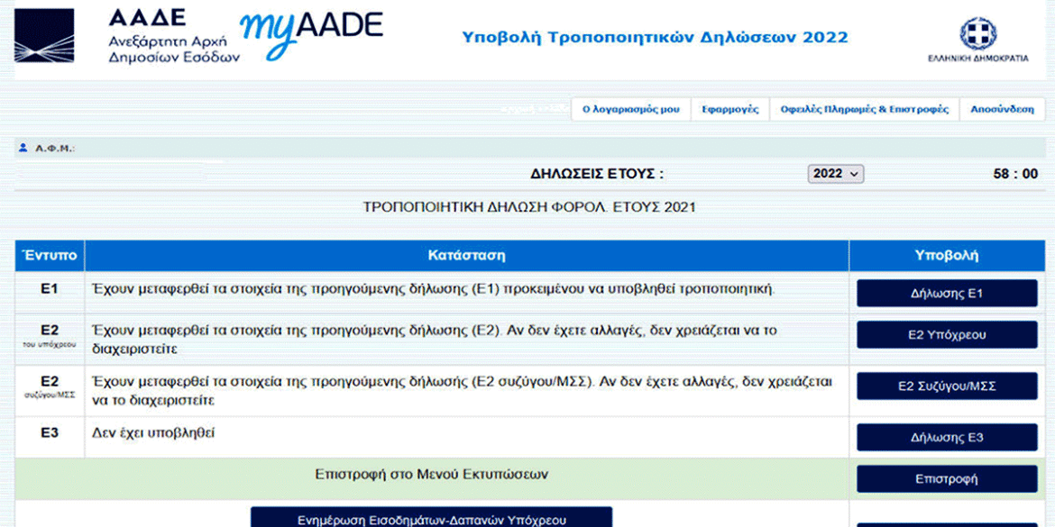 Tropopoiitikés Dilóseis gia Anadromiká Prothesmía-Próstima